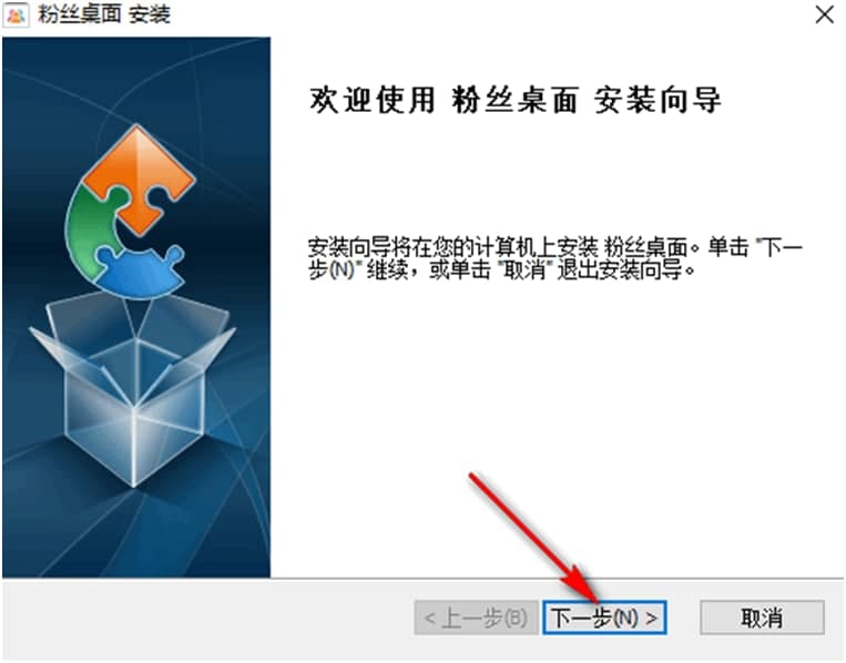 粉丝桌面功能特点和安装教学