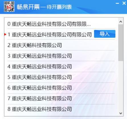 畅易开票官方下载