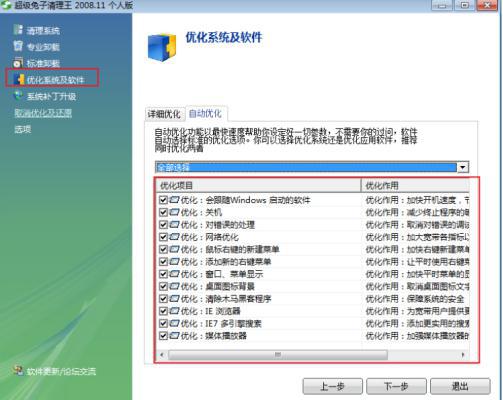 超级兔子清理王官方下载
