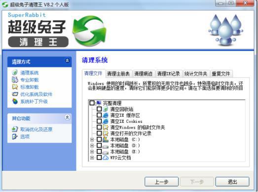 超级兔子清理王官方下载