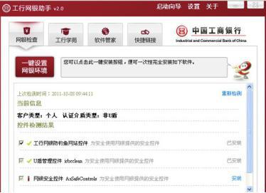 工行网银助手软件简介和安装教程介绍