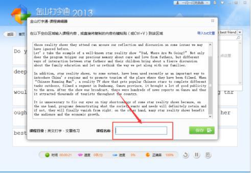 金山打字通官方下载