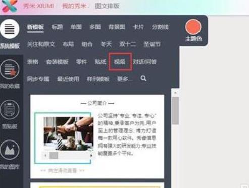 怎么使用编辑器秀米