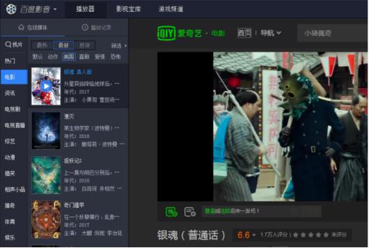百度影音安装教程介绍