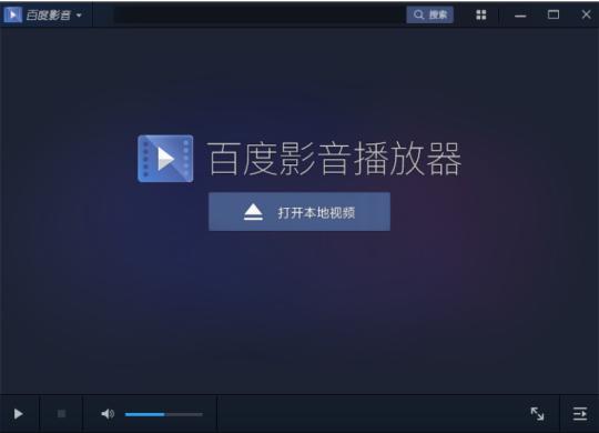 百度影音安装教程介绍