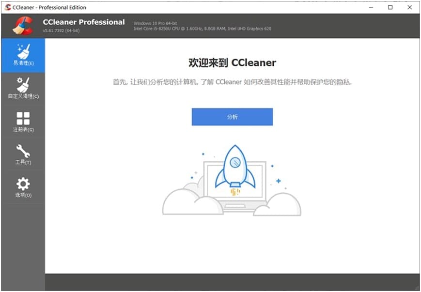 CCleaner计算机专业清理工具功能特色详细介绍