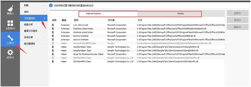 图：CCleaner