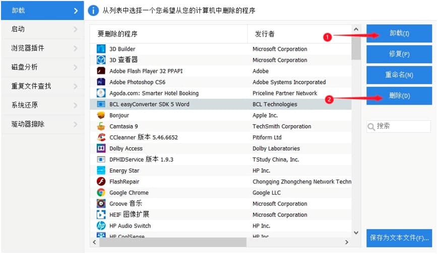 CCleaner软件卸载电脑程序的方法详细介绍