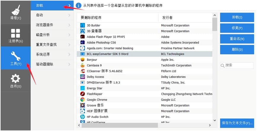 CCleaner软件卸载电脑程序的方法详细介绍