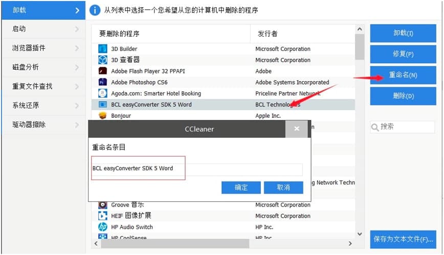 CCleaner软件卸载电脑程序的方法详细介绍