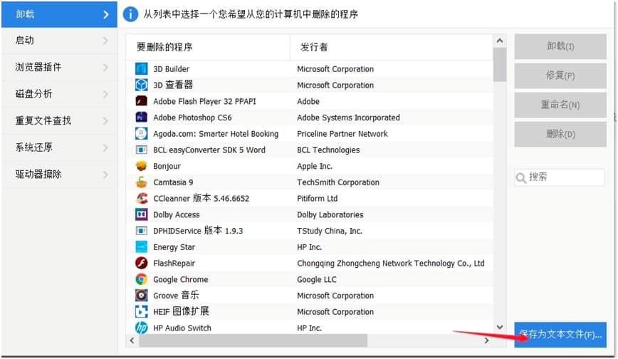 CCleaner软件卸载电脑程序的方法详细介绍