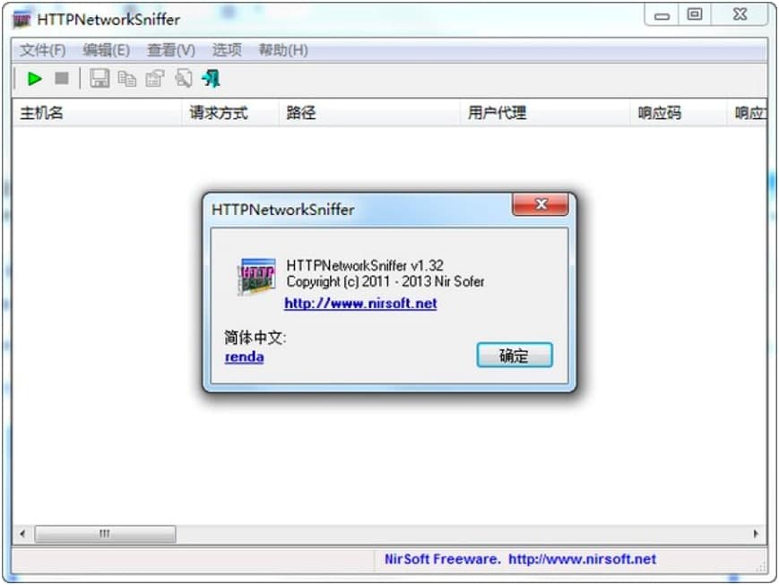 HTTPNetworkSniffer功能特色详细介绍及软件使用说明