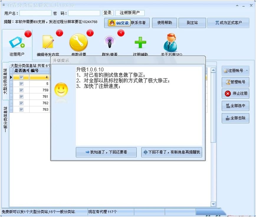 石青分类信息群发工具功能特色详细介绍及免费下载