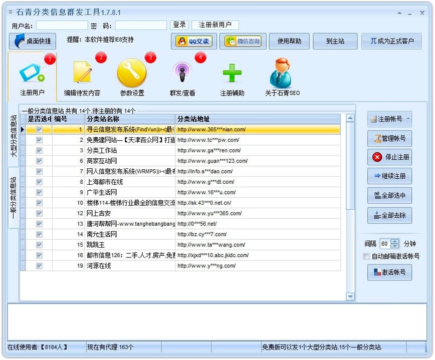 石青分类信息群发工具功能特色详细介绍及免费下载