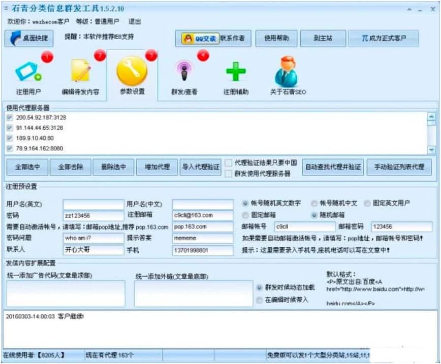 石青分类信息群发工具功能特色详细介绍及免费下载