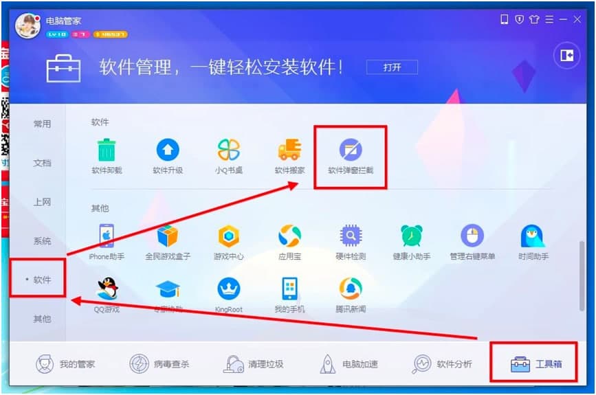 腾讯电脑管家官方版拦截弹窗广告的详细教程