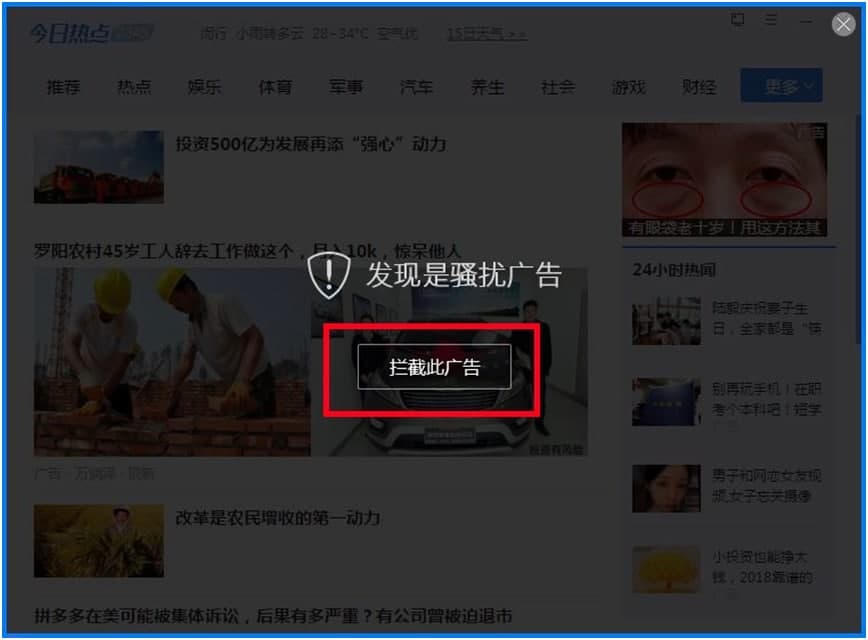 腾讯电脑管家官方版拦截弹窗广告的详细教程