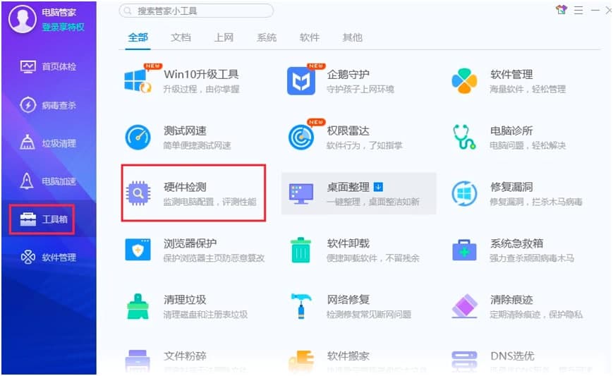 腾讯电脑管家官方版硬件检测功能怎么用？使用方法详细介绍
