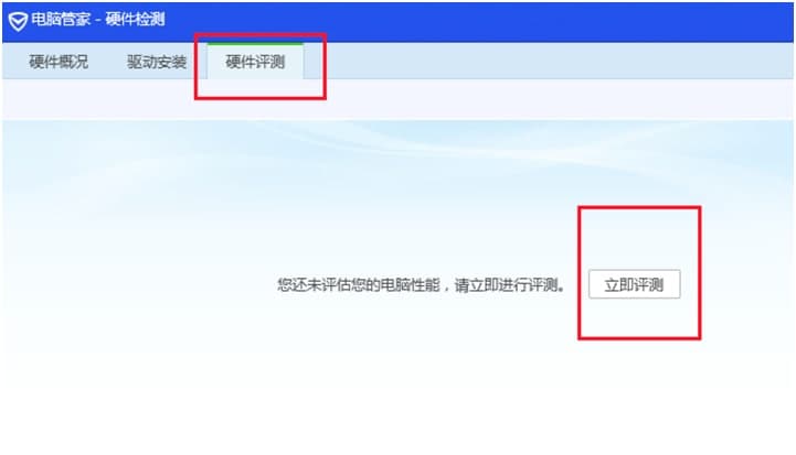 腾讯电脑管家官方版硬件检测功能怎么用？使用方法详细介绍
