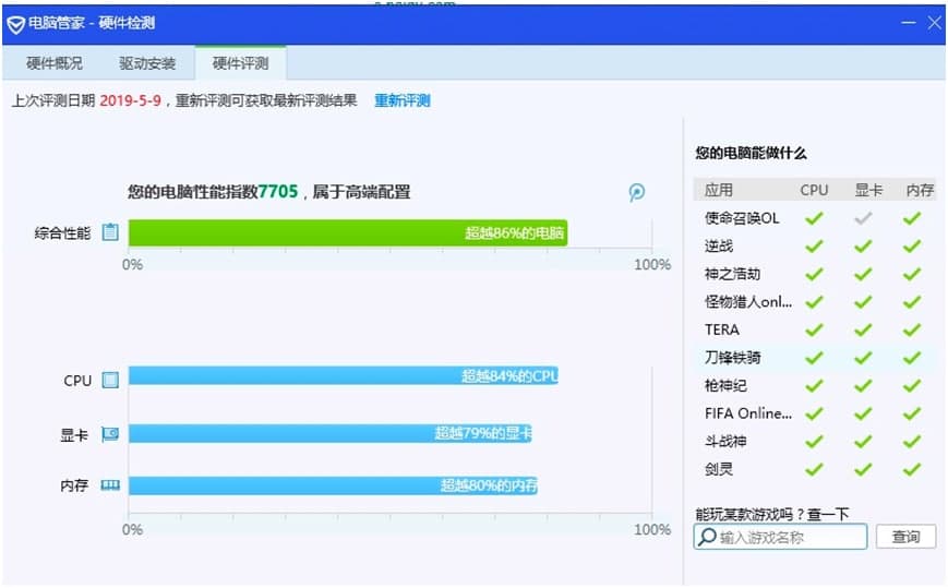 腾讯电脑管家官方版硬件检测功能怎么用？使用方法详细介绍
