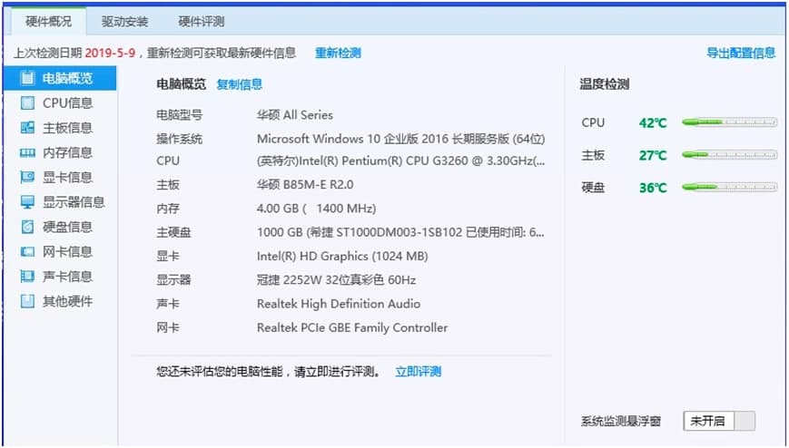 腾讯电脑管家官方版硬件检测功能怎么用？使用方法详细介绍
