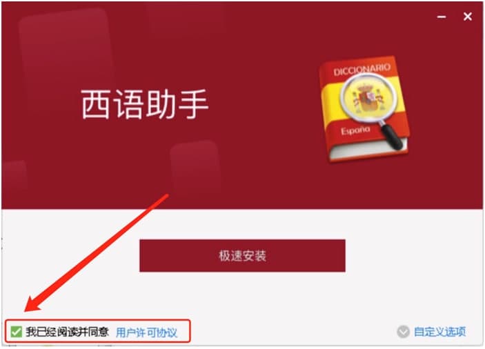 西班牙语助手电脑版官方下载及安装教程详细介绍