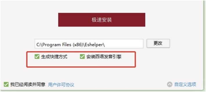 西班牙语助手电脑版官方下载及安装教程详细介绍