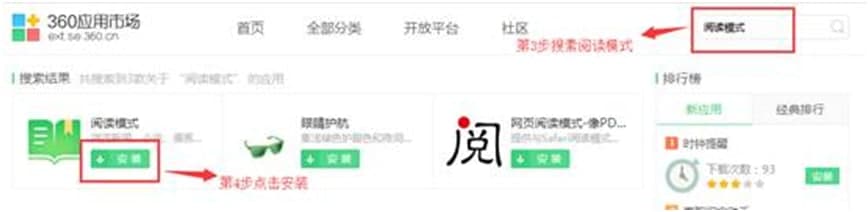 360安全浏览器挖矿防护阅读模式教学