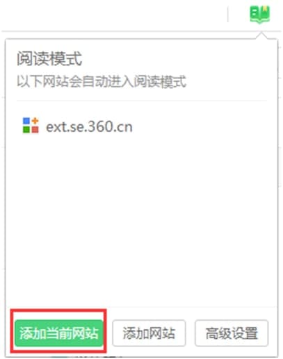 360安全浏览器挖矿防护阅读模式教学