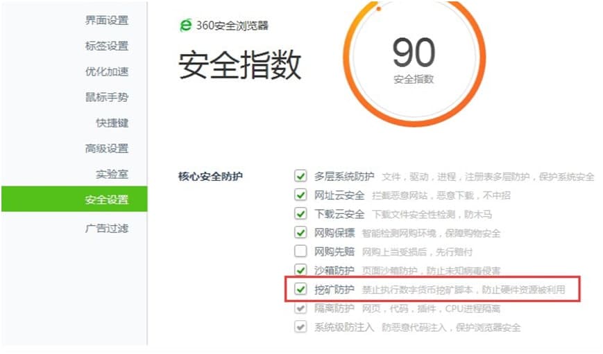 360安全浏览器挖矿防护阅读模式教学