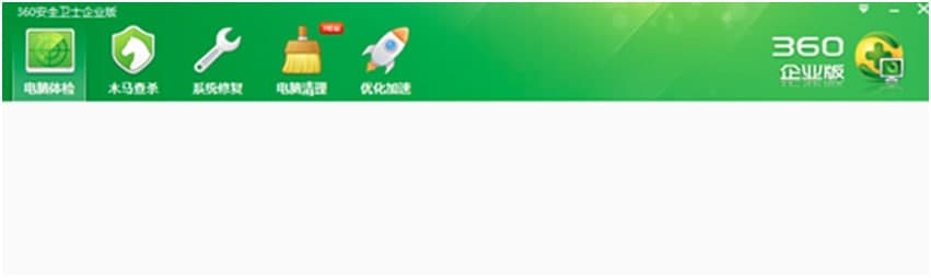 360安全卫士企业版下载详情介绍