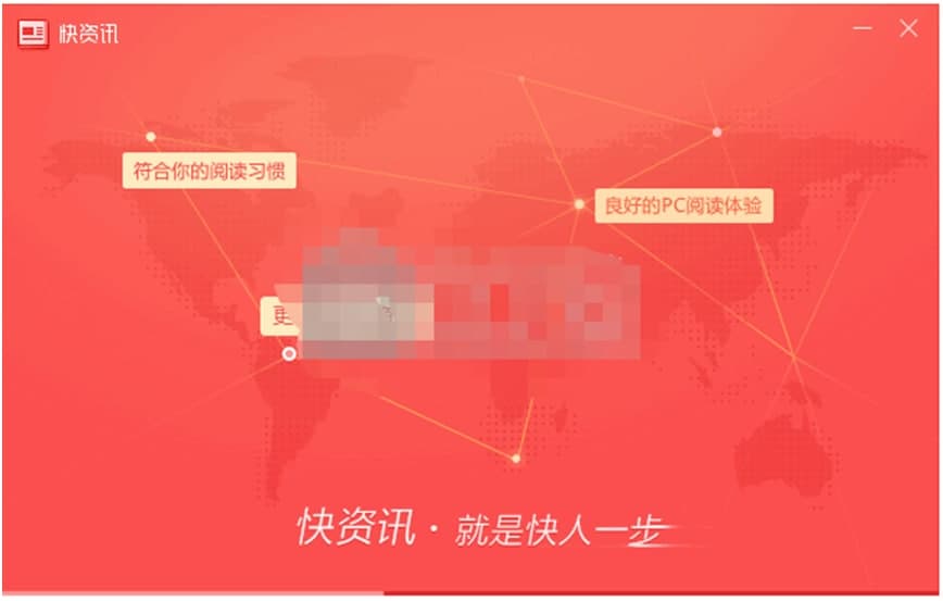 360快资讯官方下载功能特点和安装教学
