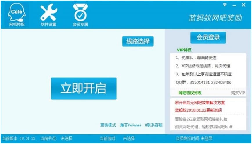 蓝蚂蚁金牌网吧代理工具免费下载及安装教程详细介绍