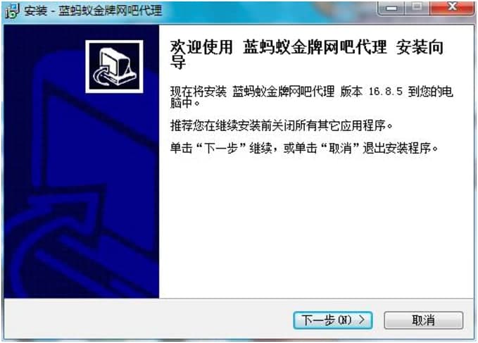 蓝蚂蚁金牌网吧代理工具免费下载及安装教程详细介绍