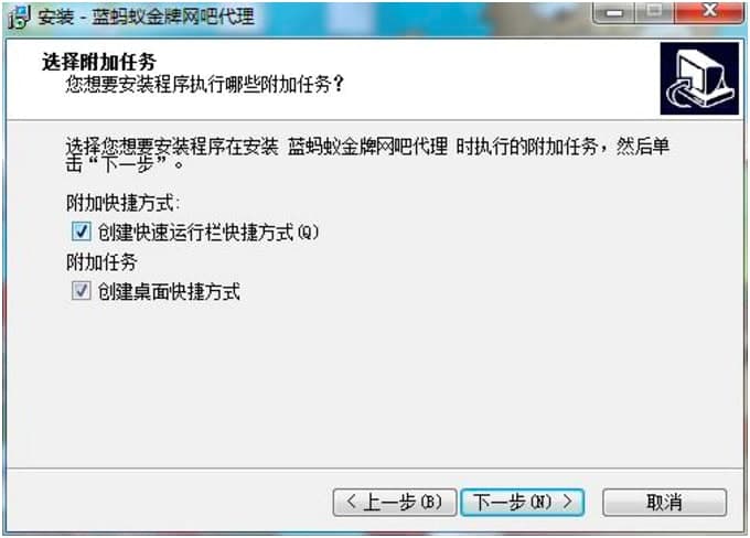 蓝蚂蚁金牌网吧代理工具免费下载及安装教程详细介绍