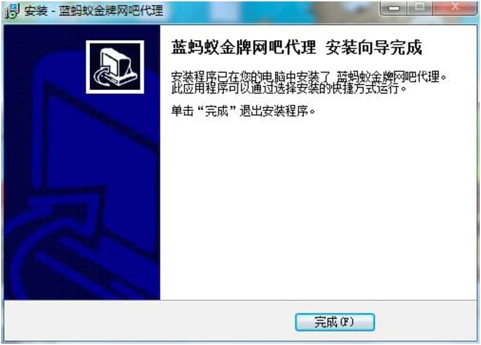 蓝蚂蚁金牌网吧代理工具免费下载及安装教程详细介绍