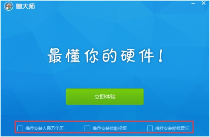 鲁大师电脑版免费下载及安装教程详细介绍