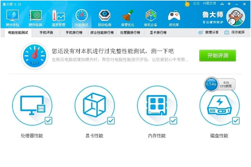 鲁大师电脑版免费下载及安装教程详细介绍