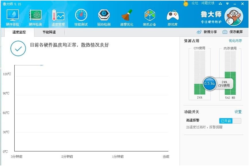 鲁大师电脑客户端功能特色详细介绍及免费下载