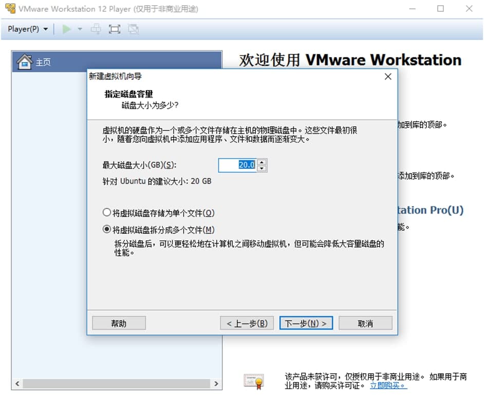 vmwareplayer安装创建使用方法