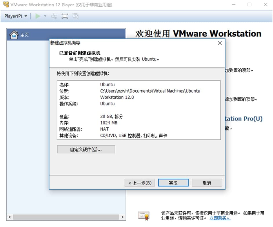 vmwareplayer安装创建使用方法