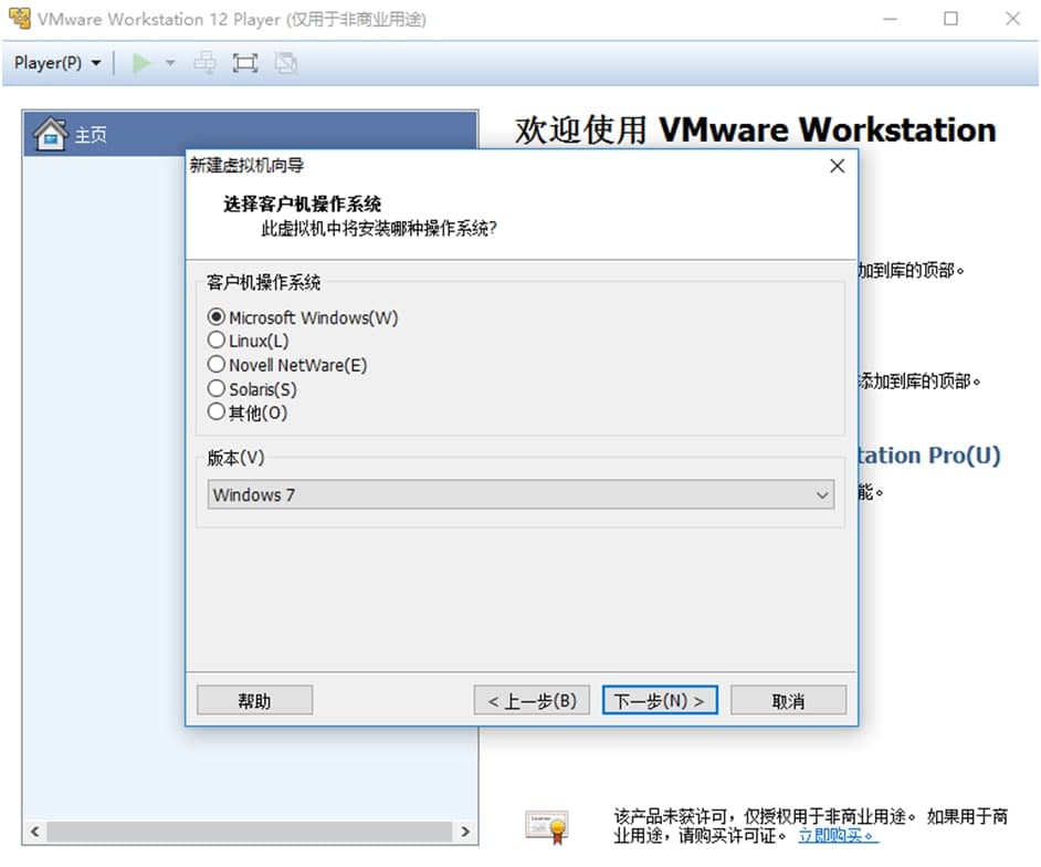 vmwareplayer安装创建使用方法