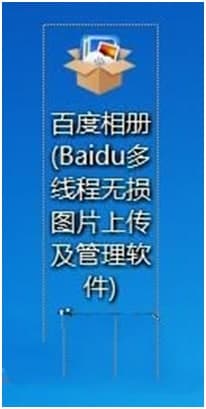 百度相册下载安装教程