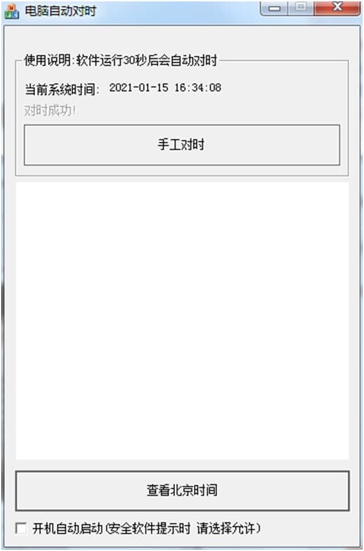 电脑对时安装说明
