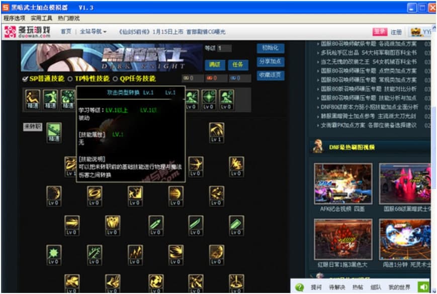黑暗武士加点模拟器及相关说明