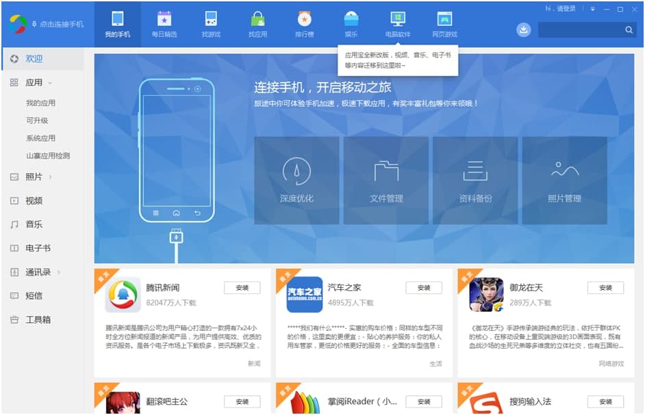 qq手机管家pc安装使用技巧