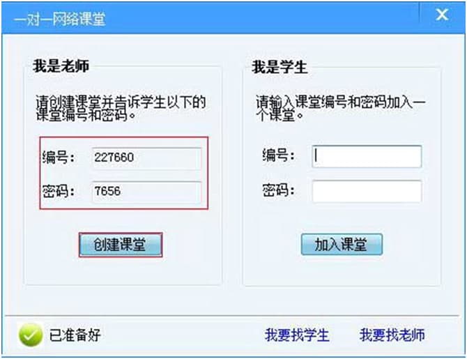 网络课堂一对一安装使用说明