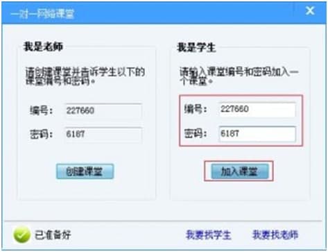 网络课堂一对一安装使用说明