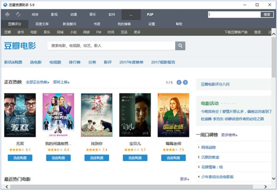 迅雷资源助手使用说明