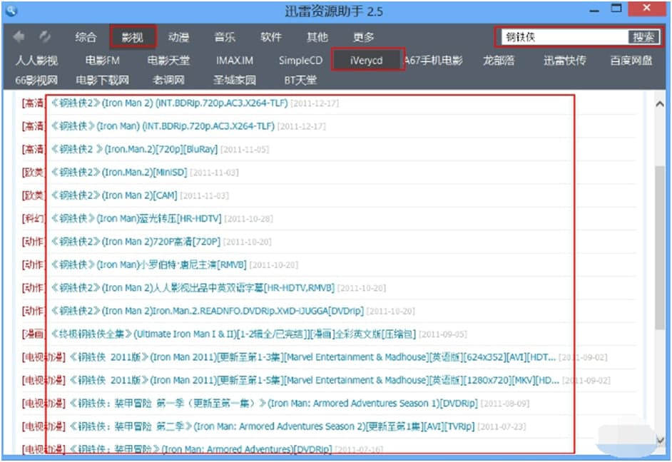 迅雷资源助手使用说明